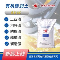 有機膨潤土--增稠防沉、觸變懸浮、抗沉降、防流掛劑